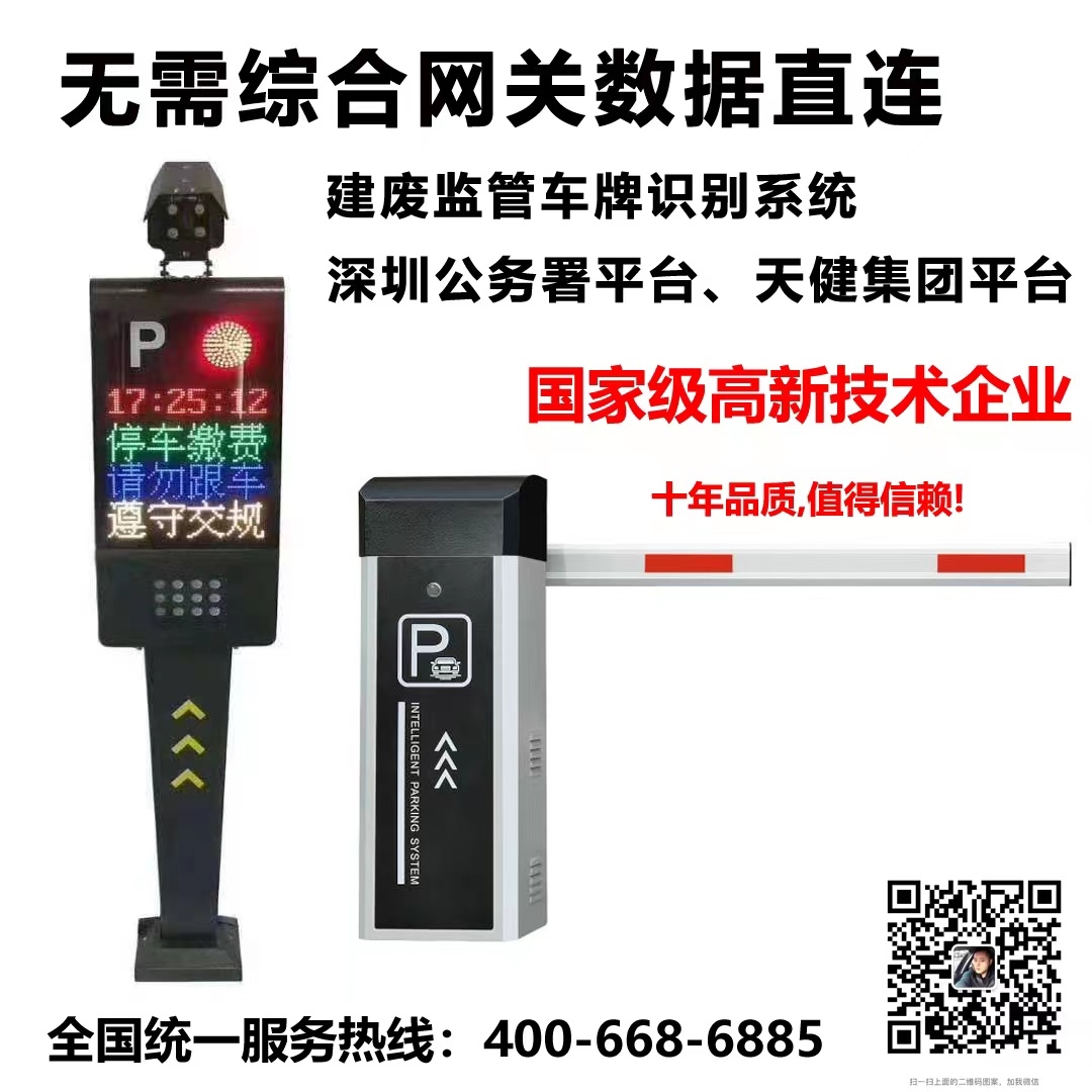 深圳建廢監(jiān)管系統(tǒng)車(chē)牌識(shí)別一體機(jī)
