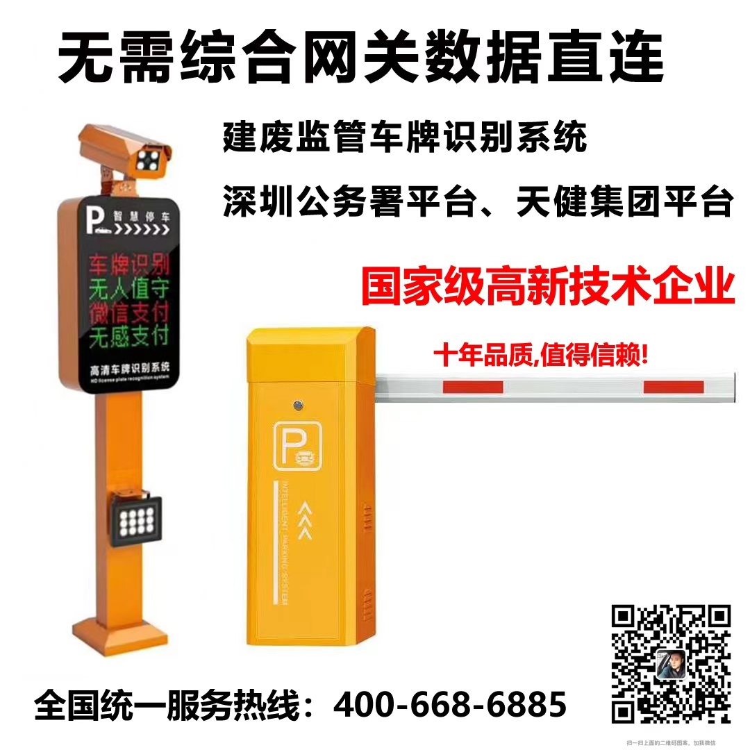 重慶建廢監(jiān)管系統(tǒng)車牌識別一體機(jī)