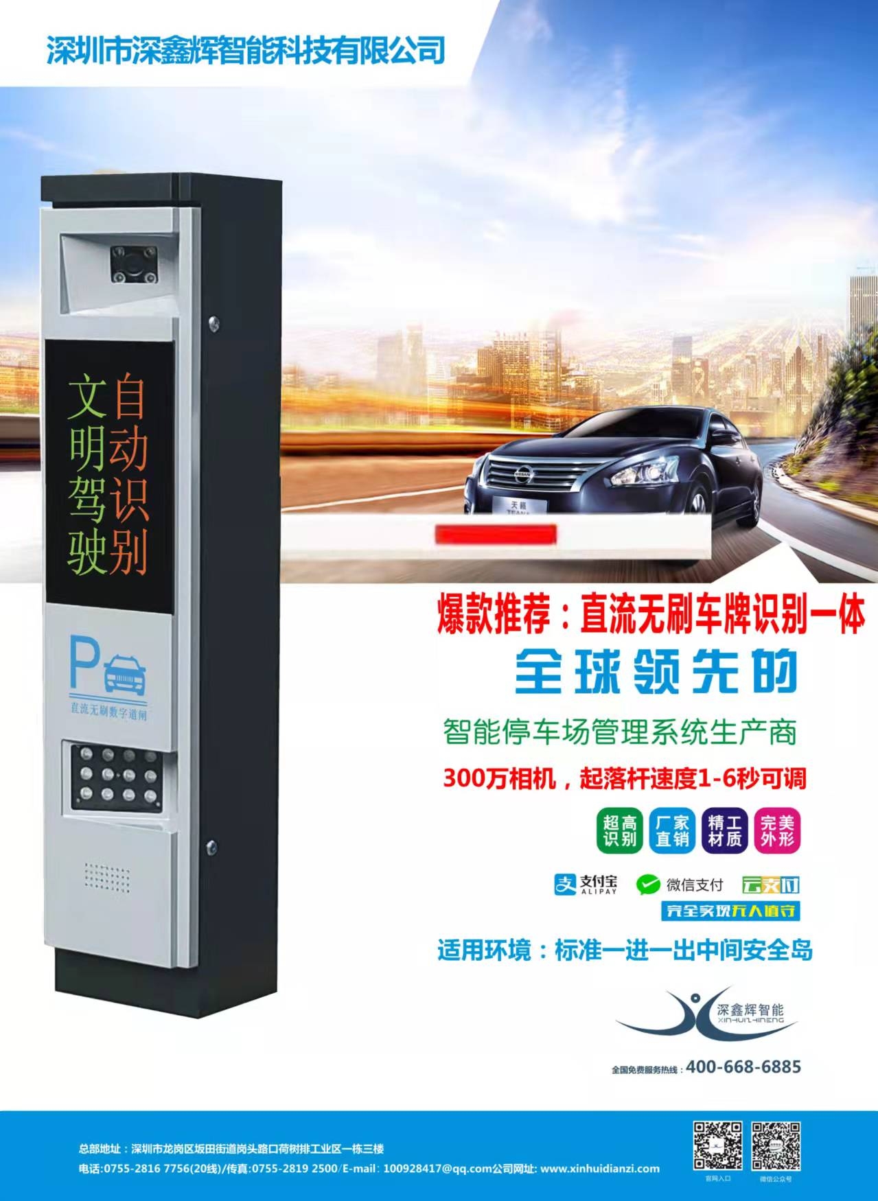 重慶A6道閘一體機(jī)車牌識別管理系統(tǒng)