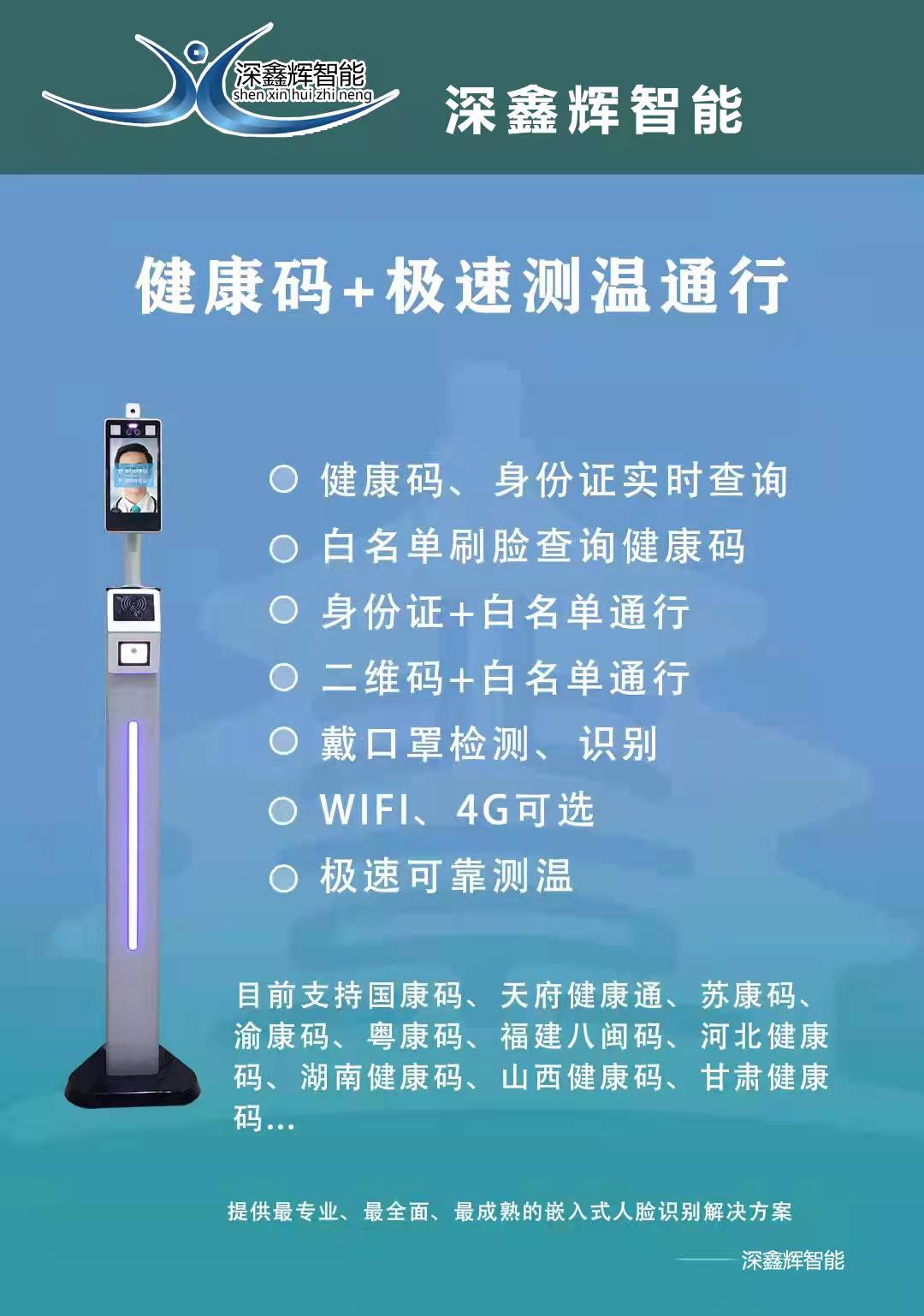 人臉識(shí)別一體機(jī) 人臉識(shí)別一體機(jī)