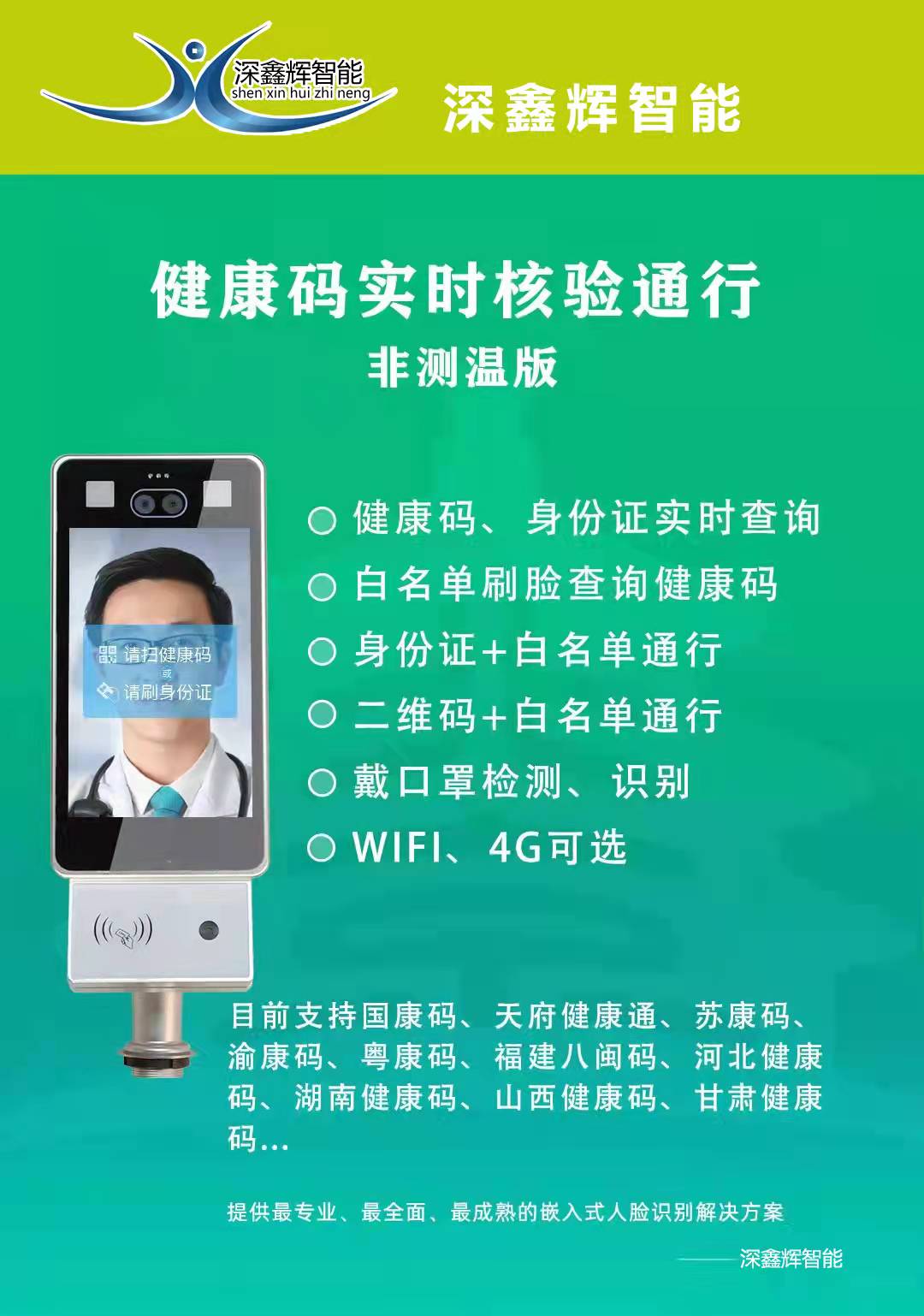 健康碼測(cè)溫人臉識(shí)別一體機(jī) 健康碼測(cè)溫人臉識(shí)別一體機(jī)