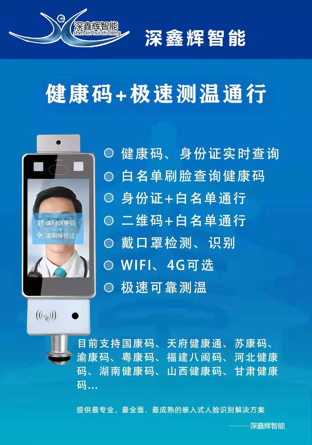 健康碼測溫人臉識別一體機(jī) 健康碼測溫人臉識別一體機(jī)